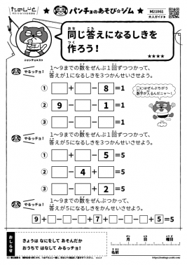 同じ答えになるしきを作ろう！