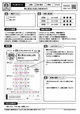 同じ答えになるしきを作ろう！